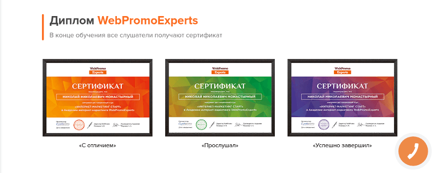 Примеры сертификатов об окончании курсов SEO в WebPromoExperts